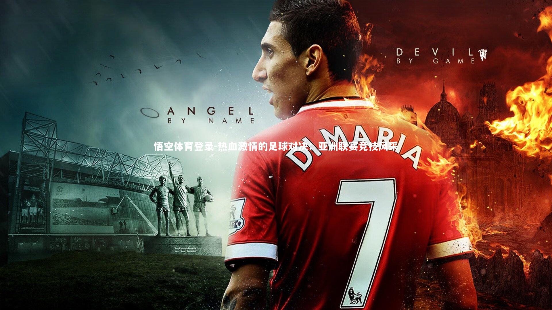 热血激情的足球对决：亚洲联赛竞技风采