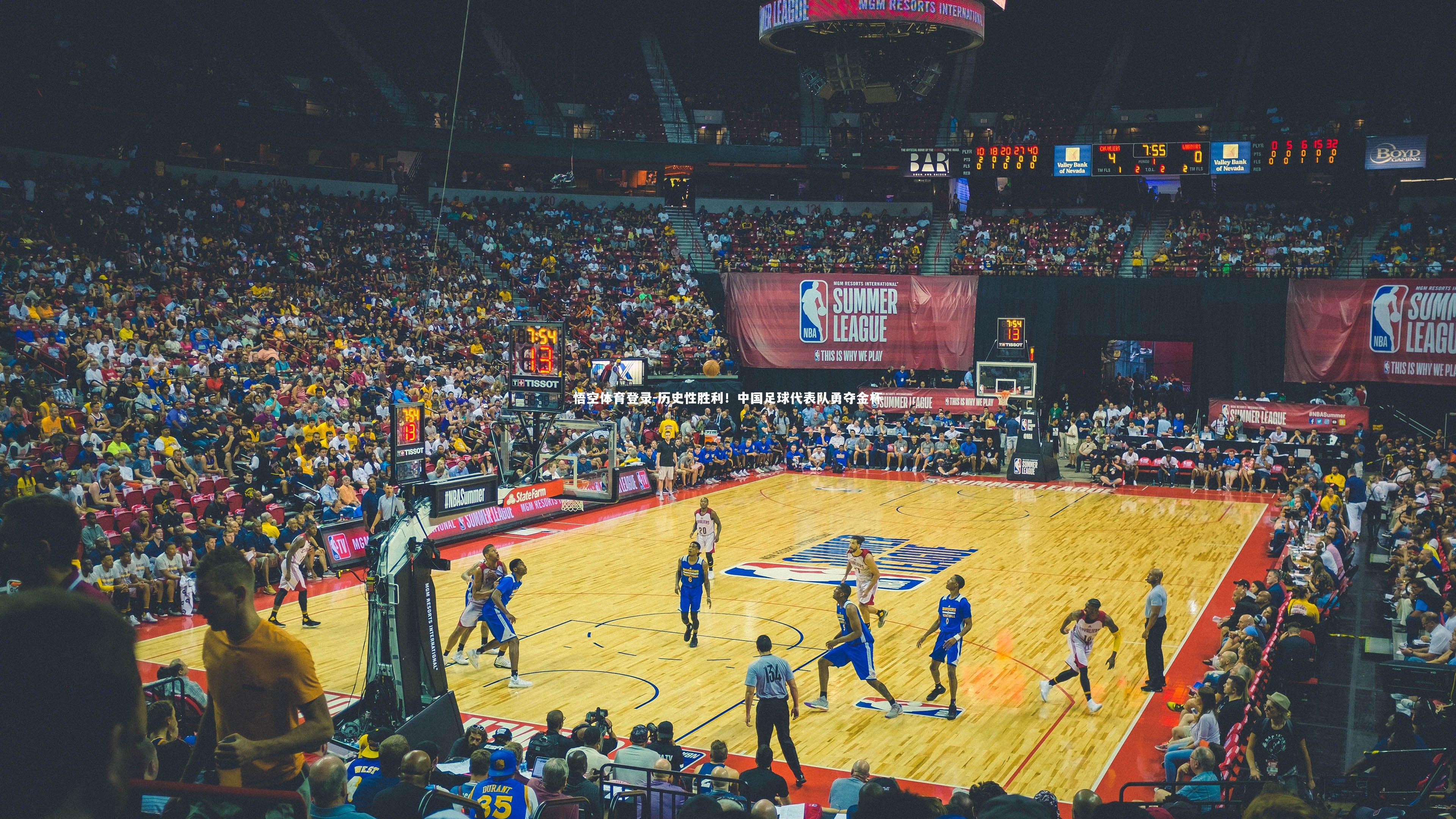 历史性胜利！中国足球代表队勇夺金杯