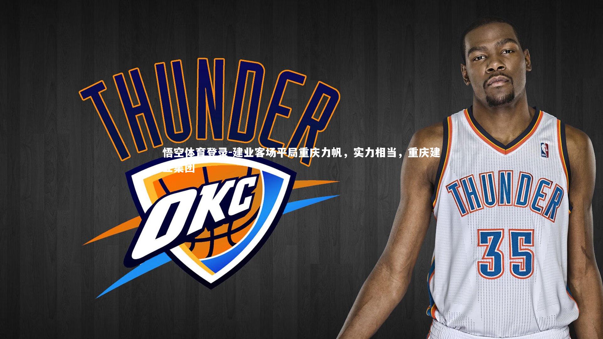 建业客场平局重庆力帆，实力相当，重庆建业集团