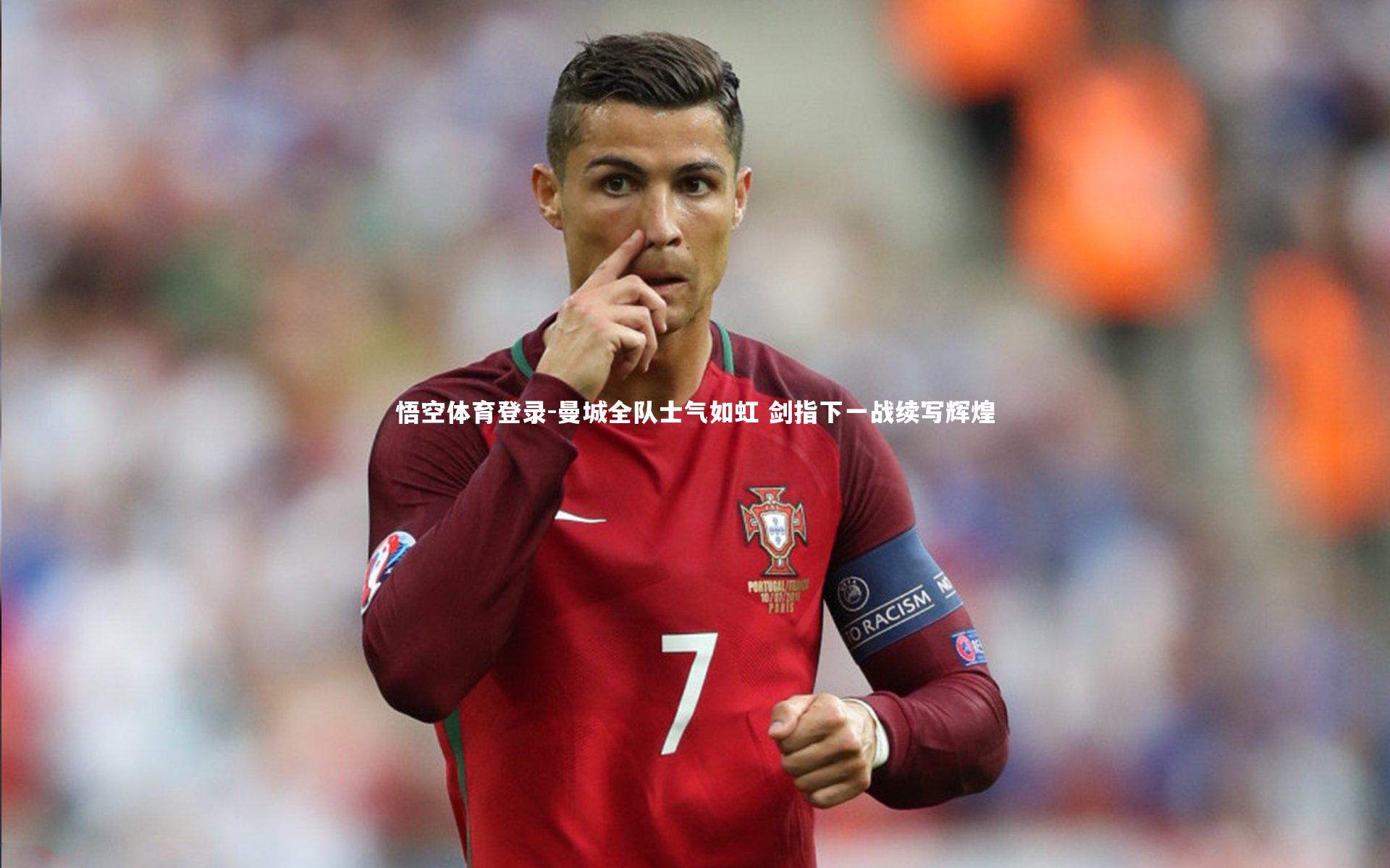 悟空体育登录-曼城全队士气如虹 剑指下一战续写辉煌